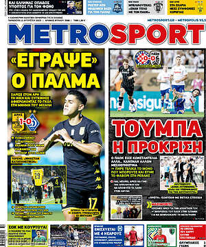Πρωτοσέλιδο εφημερίδας MetroSport - protoselida