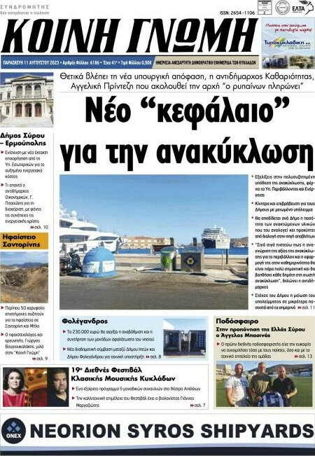 Κοινή Γνώμη