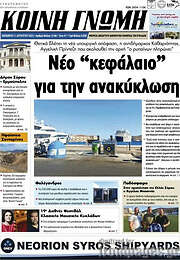 /Κοινή Γνώμη