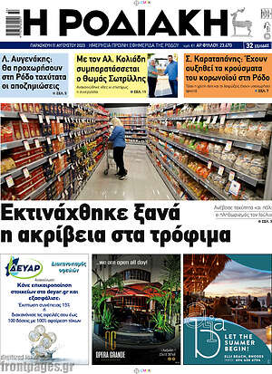 Πρωτοσέλιδο Η Ροδιακή
