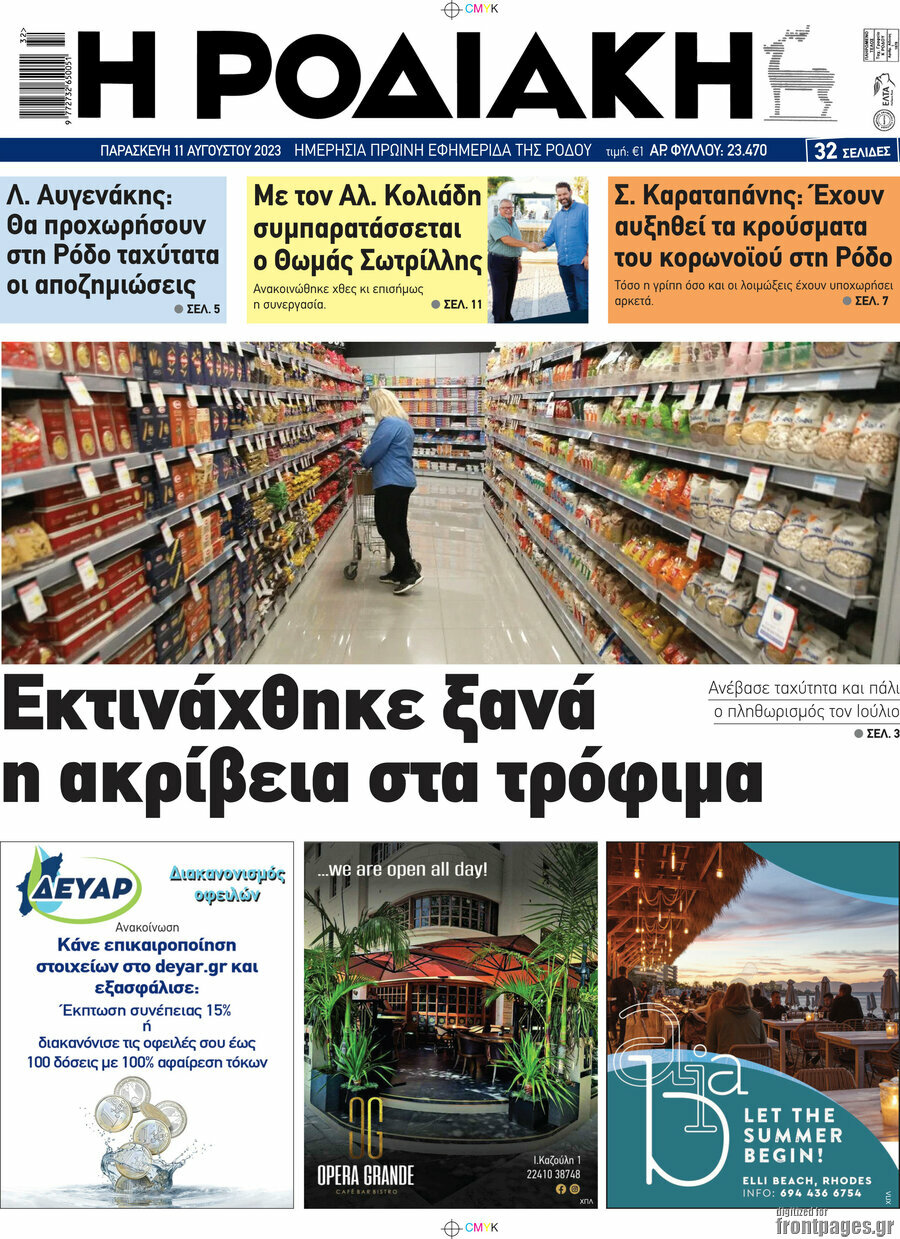 Η Ροδιακή