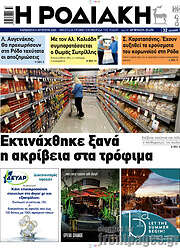 /Η Ροδιακή