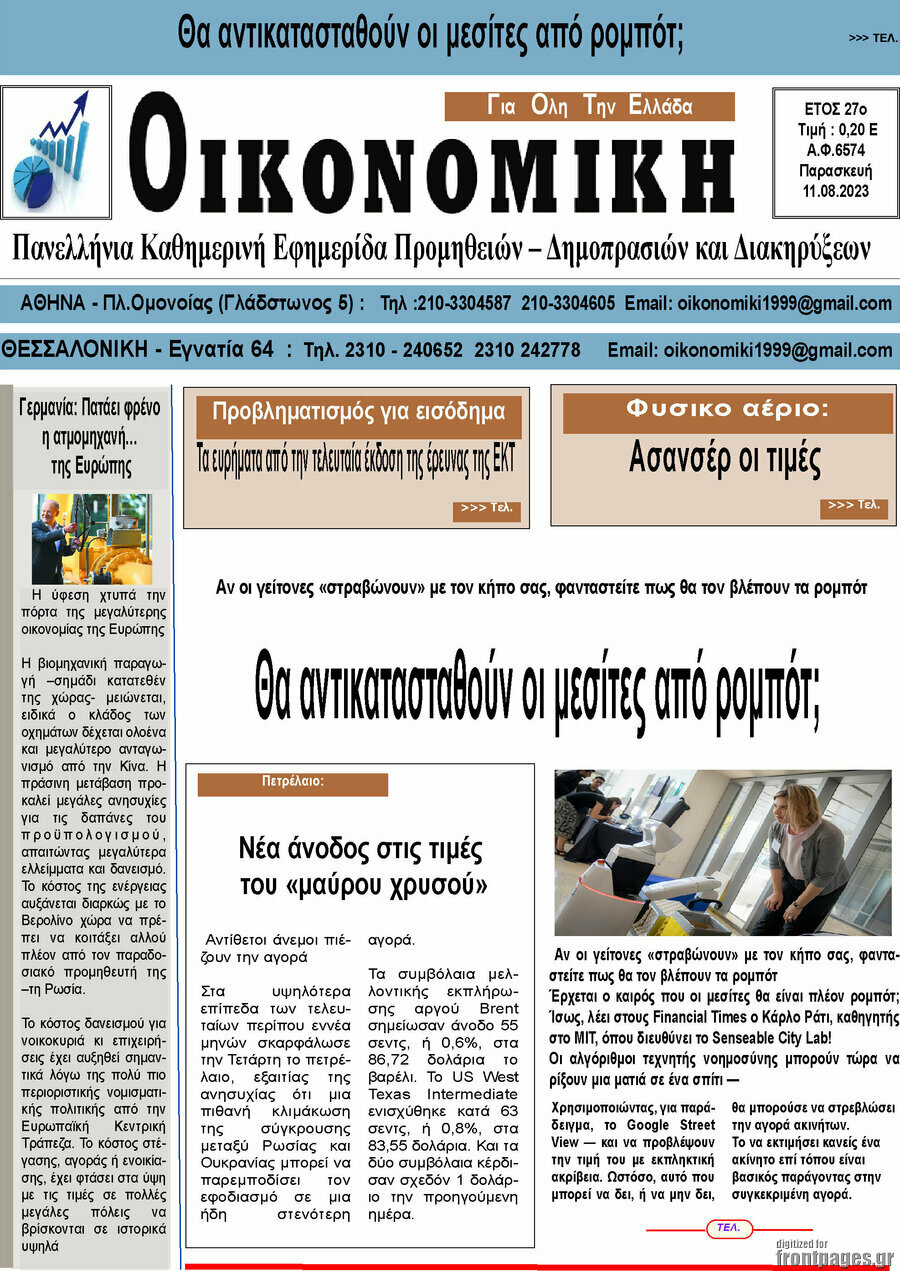 Οικονομική