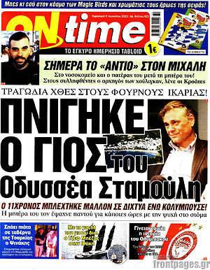 Πρωτοσέλιδο εφημερίδας ON time - protoselida