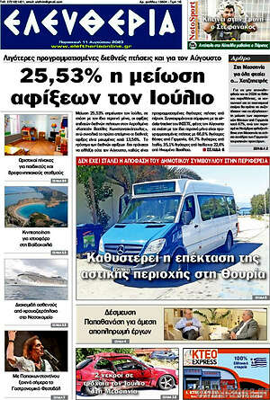 Πρωτοσέλιδο Ελευθερία