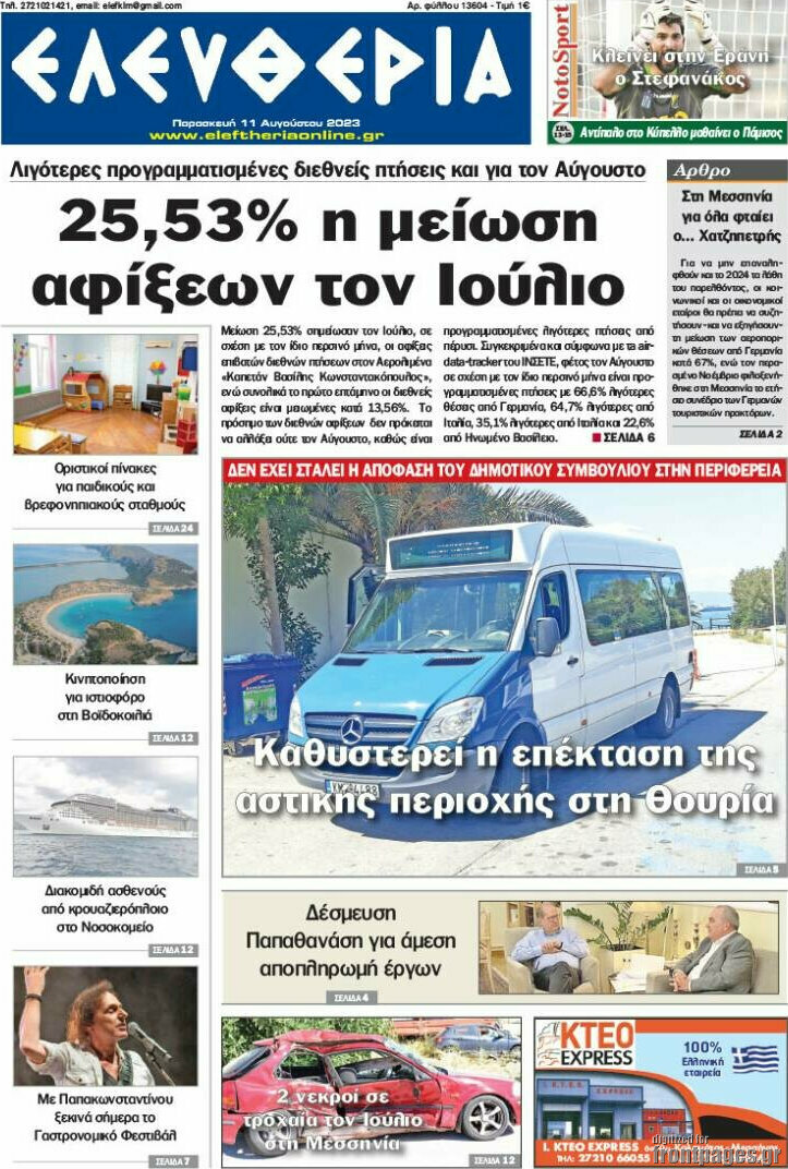 Ελευθερία
