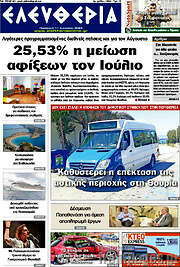 /Ελευθερία