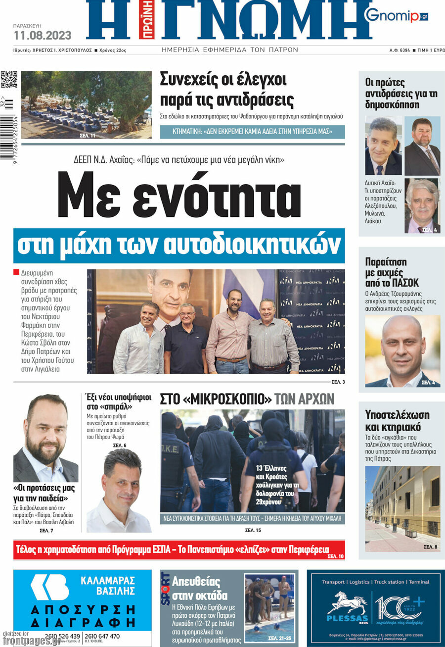 Η Γνώμη