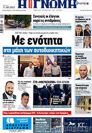 /Η Γνώμη