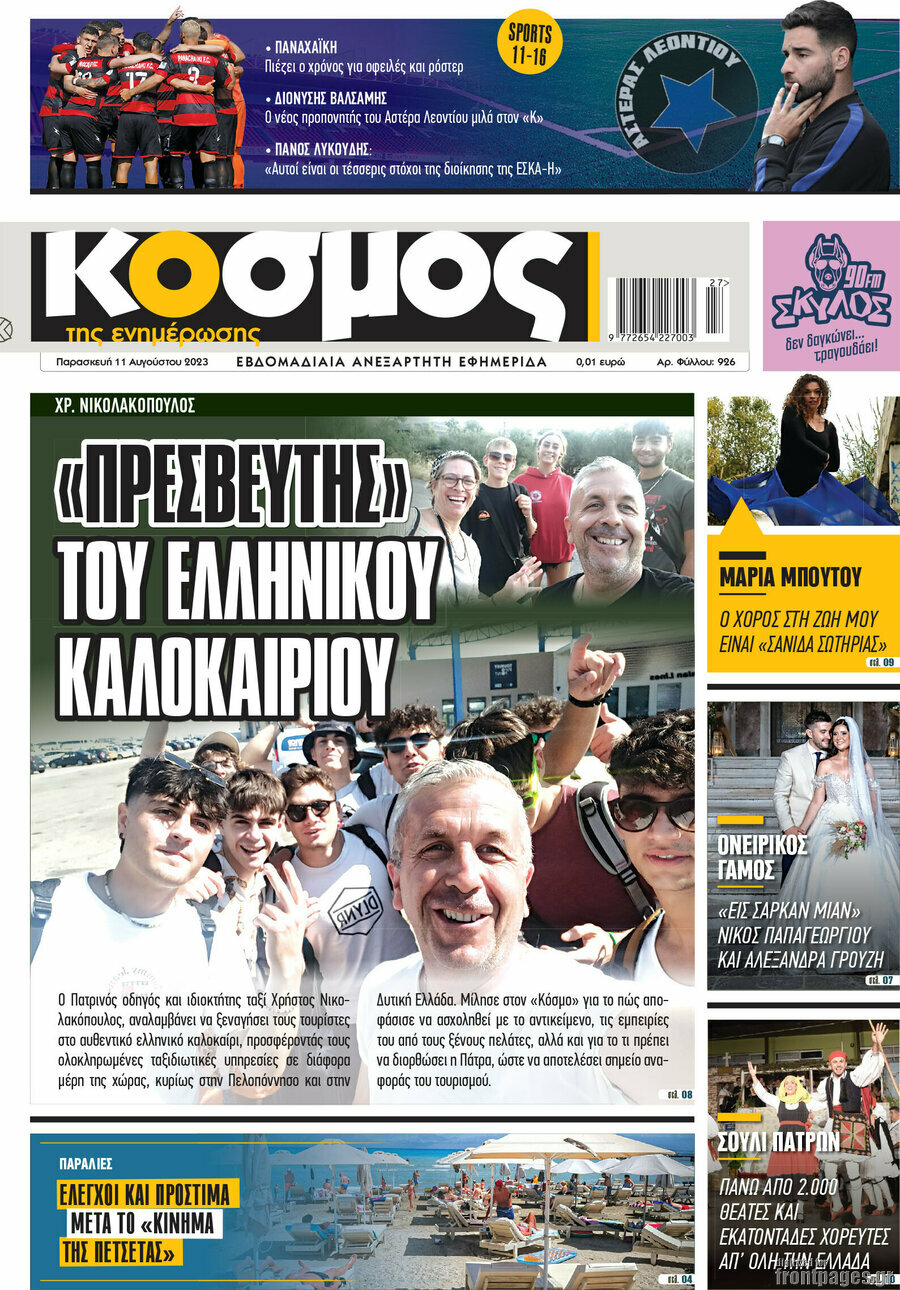 Κόσμος