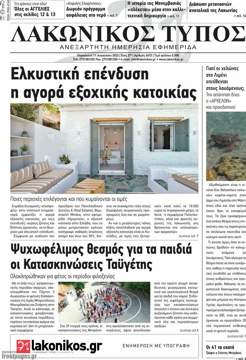 Λακωνικός Τύπος