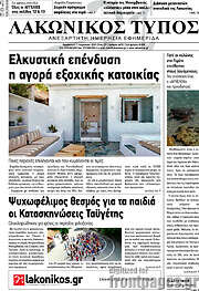 /Λακωνικός Τύπος