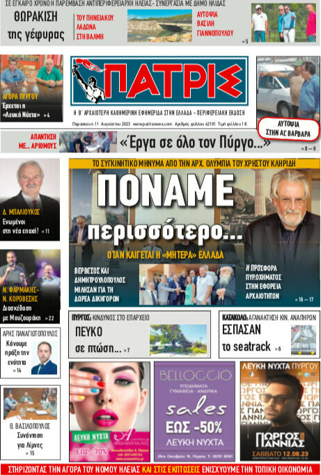 Πατρίς