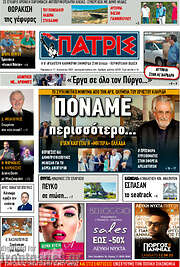 /Πατρίς