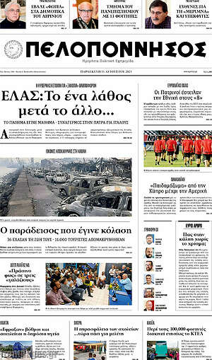 Πρωτοσέλιδο Πελοπόννησος