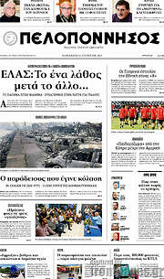 /Πελοπόννησος
