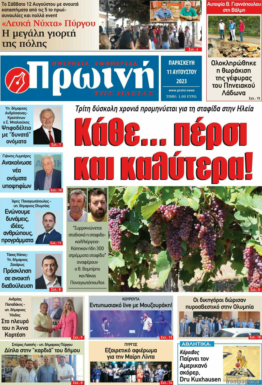 Πρωινή Ηλείας
