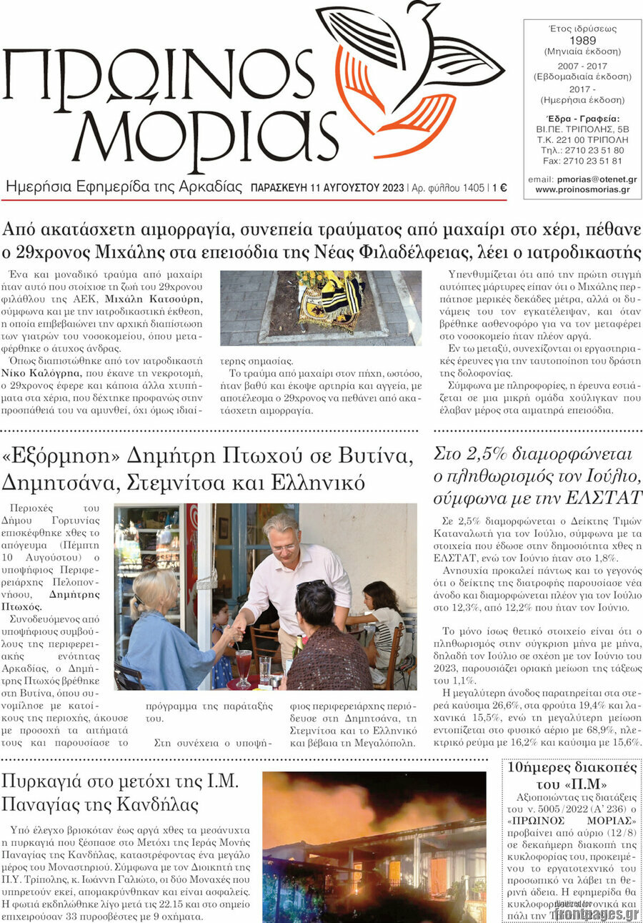 Πρωινός Μοριάς