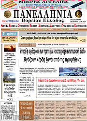 /Πανελλήνια Β. Ελλάδος