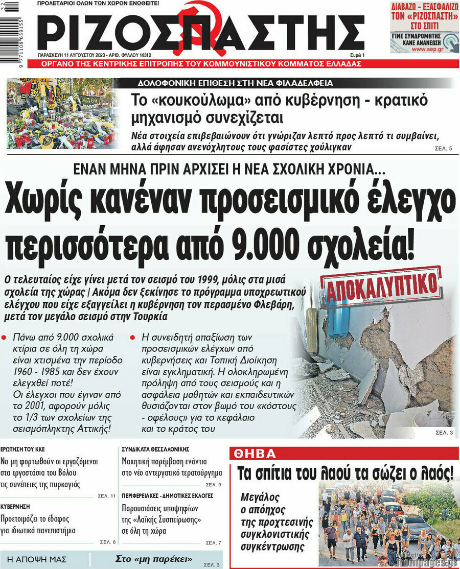 Ριζοσπάστης