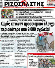 /Ριζοσπάστης