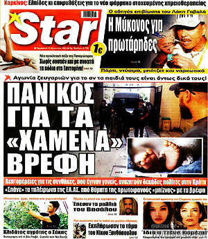 Πρωτοσέλιδο εφημερίδας Star press - protoselida