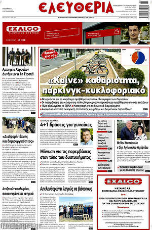 Πρωτοσέλιδο Ελευθερία