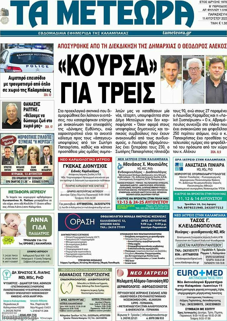 Τα Μετέωρα