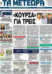 /Τα Μετέωρα