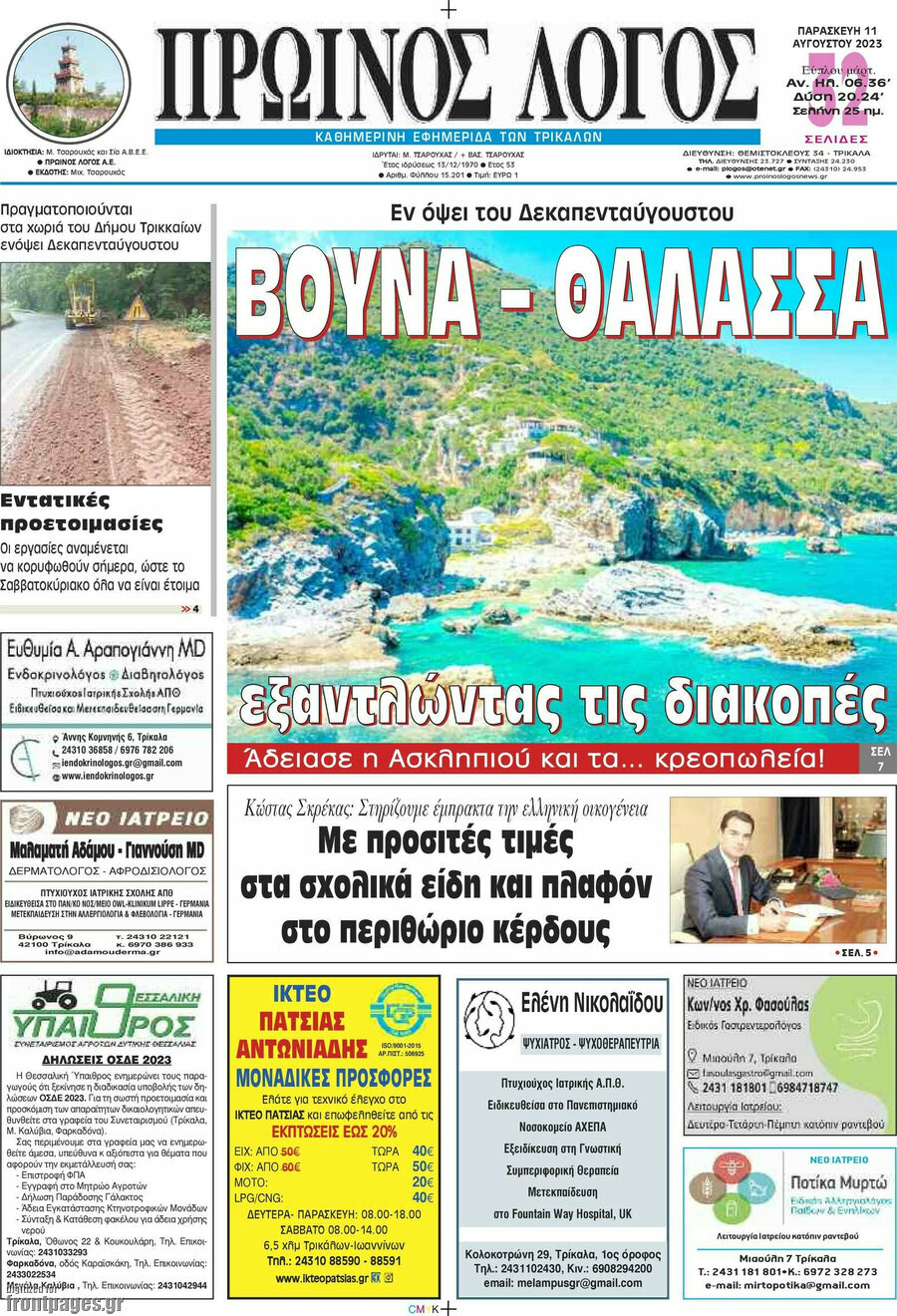 Πρωινός Λόγος