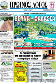 /Πρωινός Λόγος