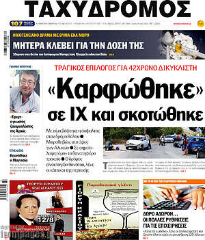 Πρωτοσέλιδο Ταχυδρόμος