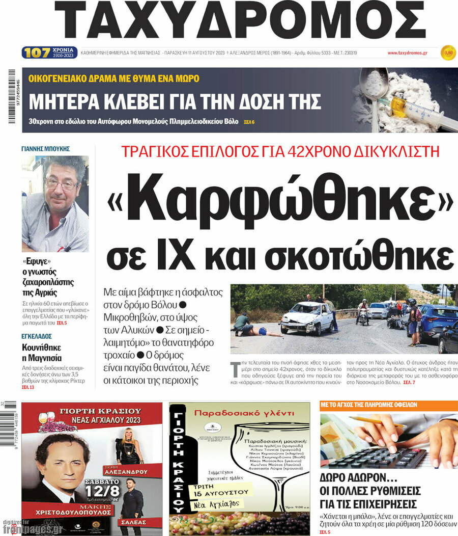 Ταχυδρόμος