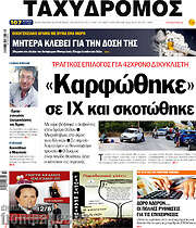 /Ταχυδρόμος
