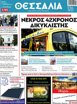 Πρωτοσέλιδο Θεσσαλία