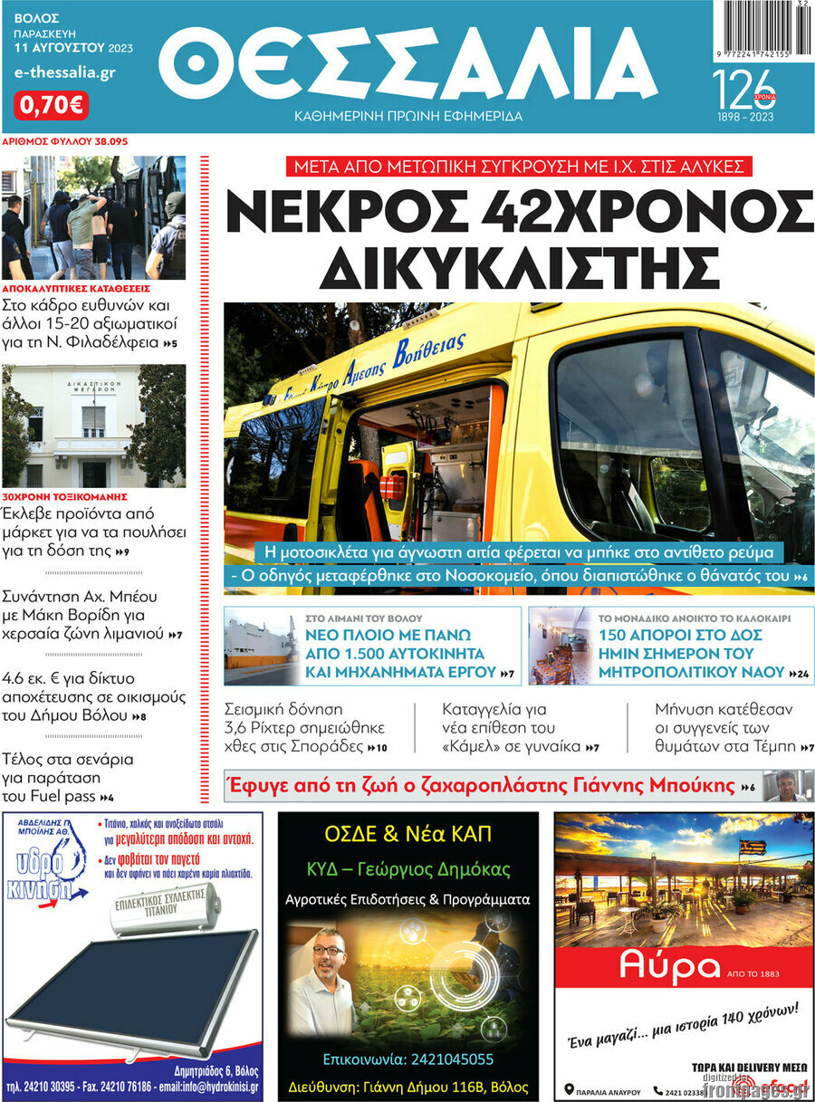 Θεσσαλία