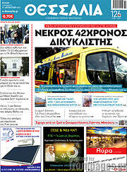 /Θεσσαλία