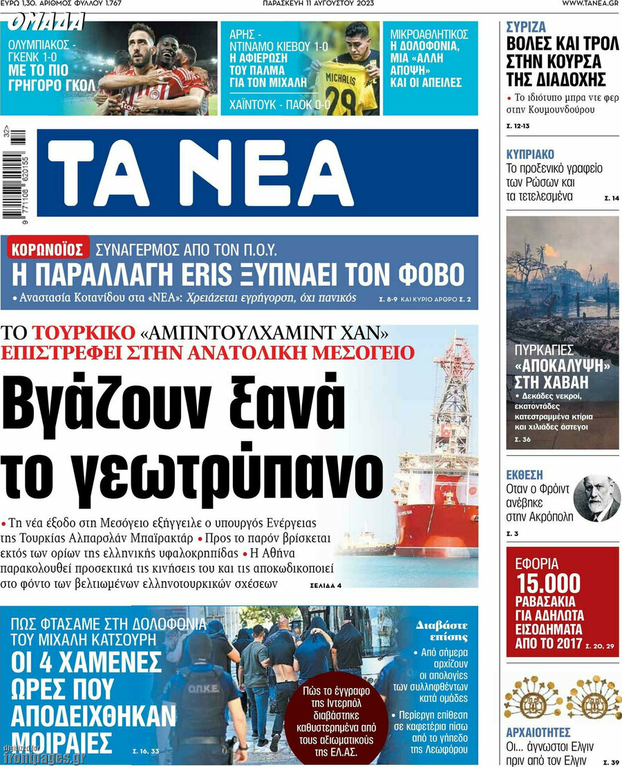 Τα Νέα