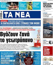 /Τα Νέα