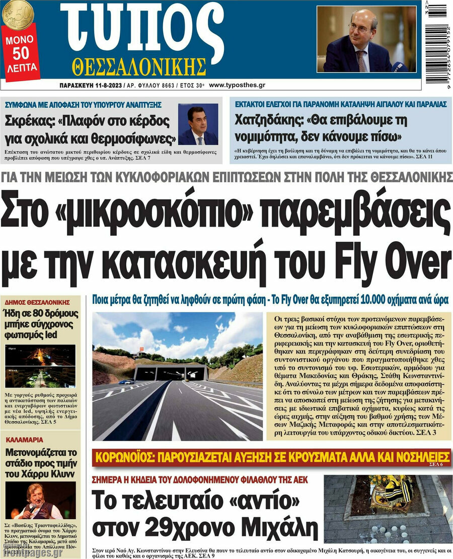 Τύπος Θεσσαλονίκης