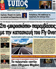 /Τύπος Θεσσαλονίκης