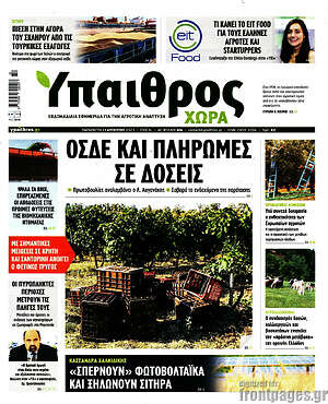 Πρωτοσέλιδο Ύπαιθρος