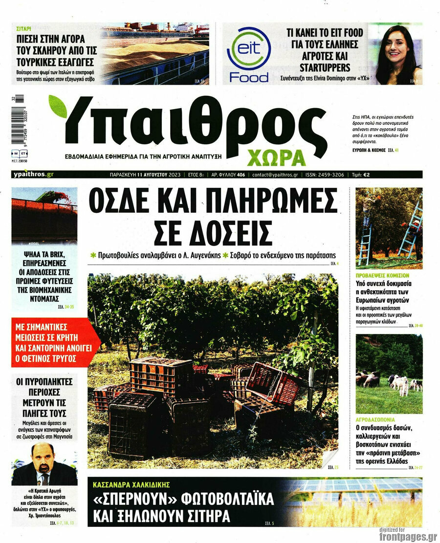 Ύπαιθρος