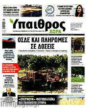 /Ύπαιθρος