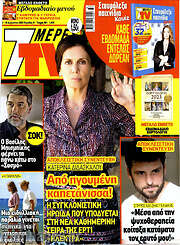 /7 Ημέρες TV