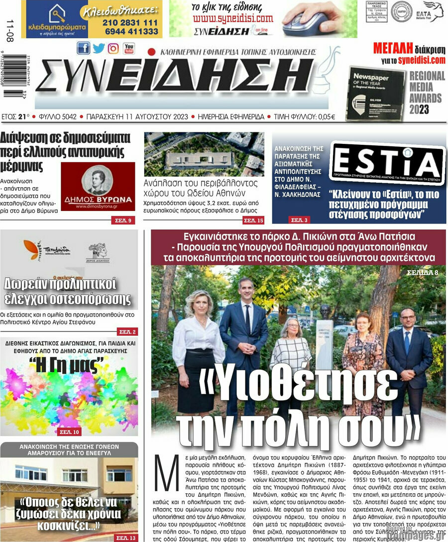 Συνείδηση