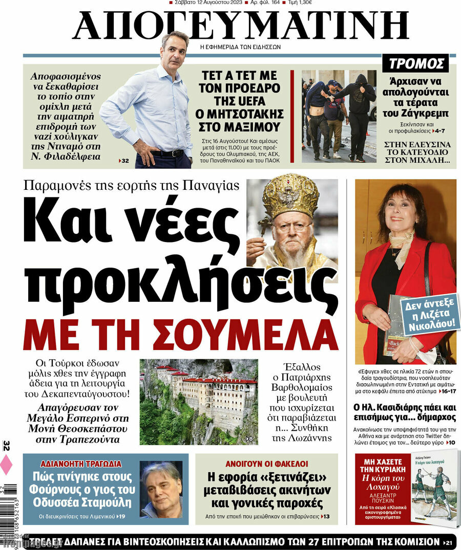Απογευματινή