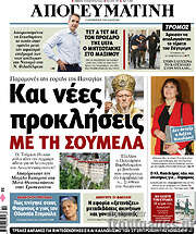 /Απογευματινή