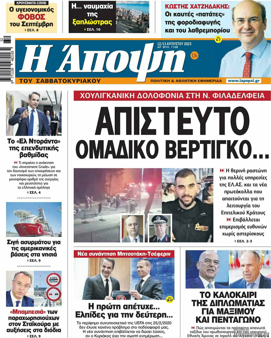 Άποψη