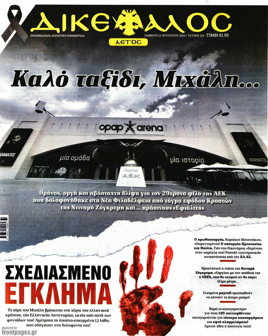 Δικέφαλος